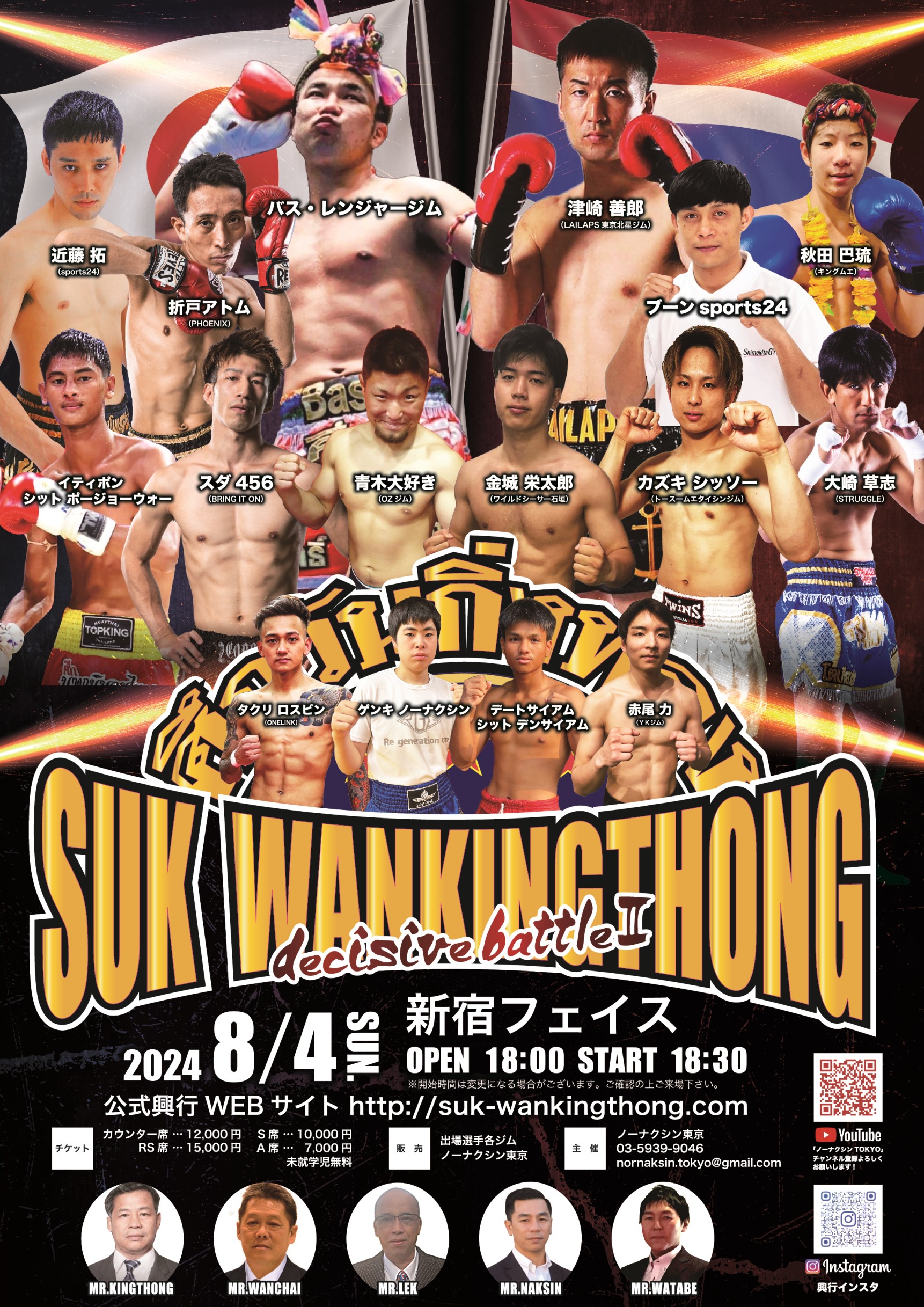 【試合結果】2024年8月4日／SUK WAN KINGTHONG（スック・ワンキントーン） "decisive battle Ⅱ"