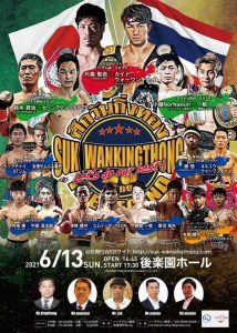 【試合情報】2021年6月13日／スックワンキントーン後楽園ホール大会