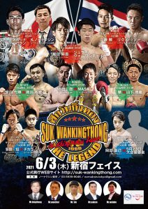 【試合情報】2021年6月3日／スックワンキントーン新宿Face大会