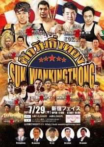 【試合情報】2021年7月29日／スックワンキントーン新宿Face大会