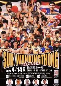 【試合情報】2024年4月14日/SUK WAN KINGTHONG(スック・ワンキントーン)advance