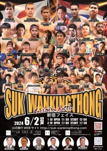 【試合結果】2024年6月2日／SUK WAN KINGTHONG（スック・ワンキントーン） "decive battle"