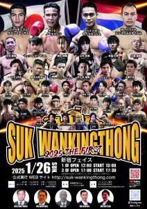 【試合情報】1月26日（日）／SUK WAN KINGTHONG（スック・ワンキントーン） "2025 THE FIRST"対戦表