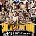【試合情報】4月13日（日）／SUK WAN KINGTHONG（スック・ワンキントーン） "Advance"対戦表