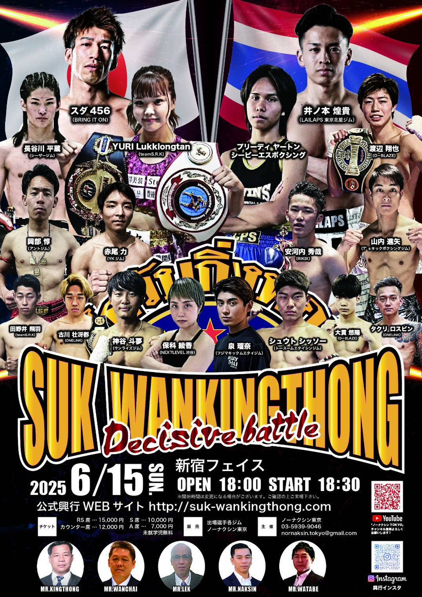 【試合情報】6月15日(日)/SUK WAN KINGTHONG(スック・ワンキントーン) "Decisive battle"対戦表