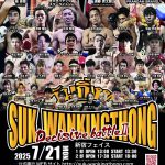 【試合情報】7月21日（祝月）／SUK WAN KINGTHONG（スック・ワンキントーン） "Decisive battle Ⅱ"対戦表