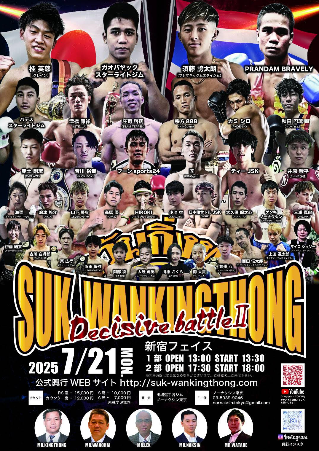 【試合情報】7月21日(祝月)/SUK WAN KINGTHONG(スック・ワンキントーン) "Decisive battle Ⅱ"対戦表