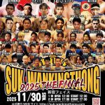 【試合情報】11月30日（日）／SUK WAN KINGTHONG（スック・ワンキントーン） "2025 THE FINAL"対戦表