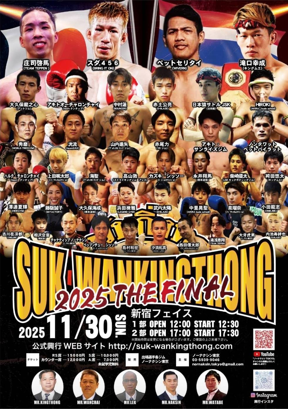 【試合情報】11月30日（日）／SUK WAN KINGTHONG（スック・ワンキントーン） "2025 THE FINAL"対戦表