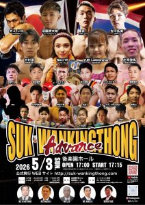 【試合情報】5月3日(日)/SUK WAN KINGTHONG(スック・ワンキントーン) "Advance"対戦表